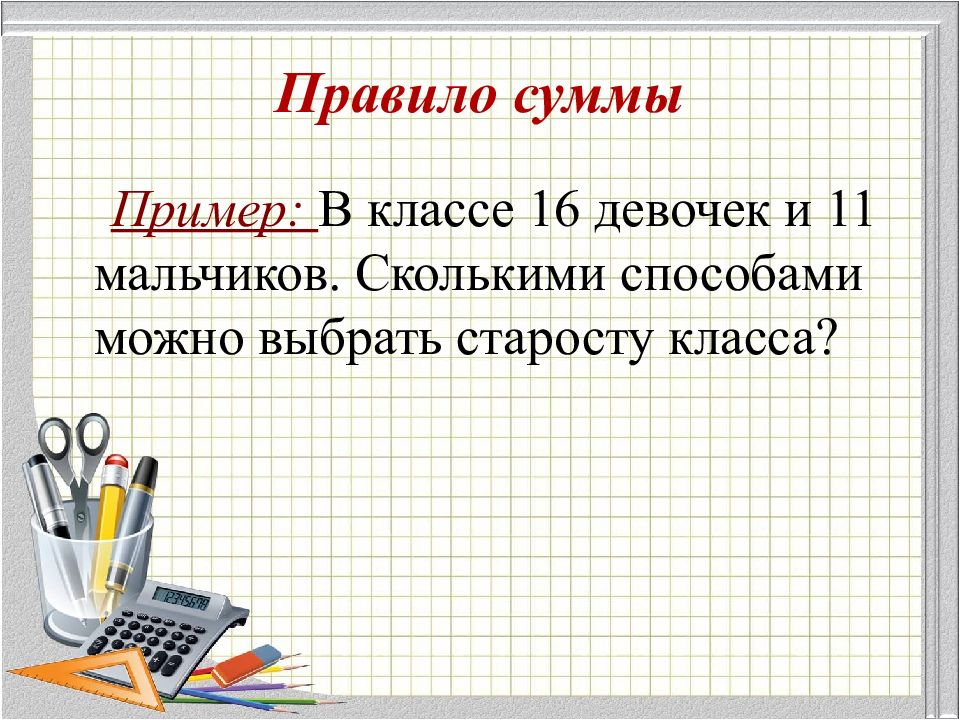 Презентация основные правила комбинаторики