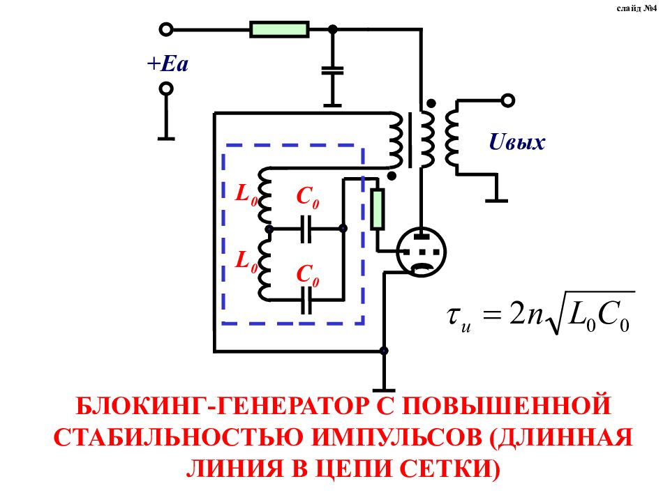 Повышающие генераторы. Транзисторные блокинг-генераторы. Двухтактный блокинг Генератор форма импульсов. Блокинг Генератор на полевом транзисторе схема на1.5в. Блокинг Генератор на кт630.