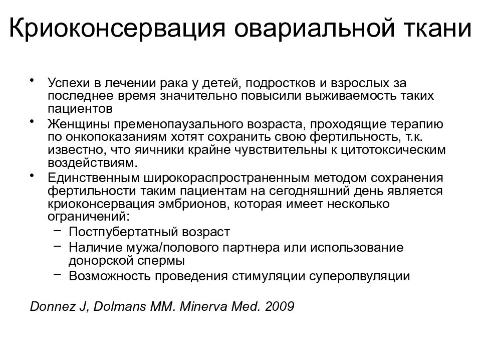 Вспомогательные репродуктивные технологии презентация