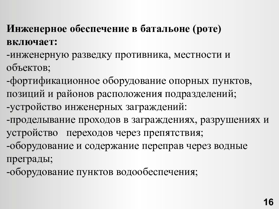 Инженерное обеспечение объекта. Задачи инженерного обеспечения. Задачи инженерного обеспечения общевойскового боя. Цели и задачи инженерного обеспечения. Инженерная разведка цели и задачи.