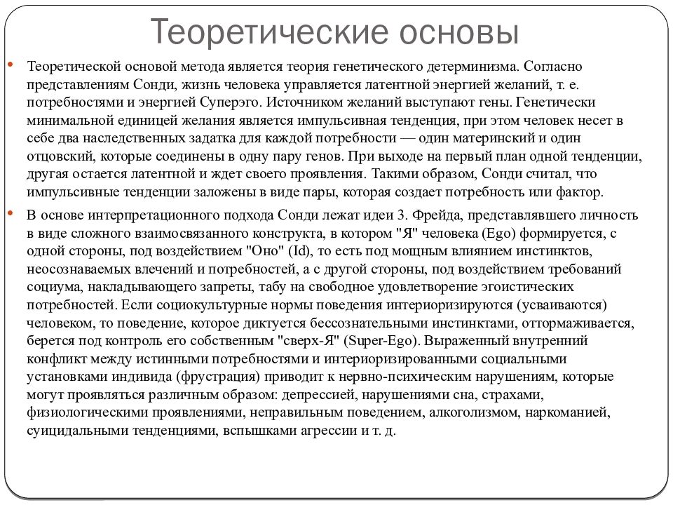 Тест сонди презентация