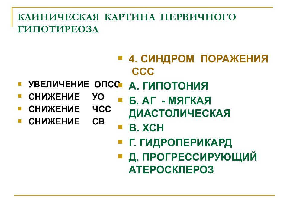 Гипотиреоз терапия презентация