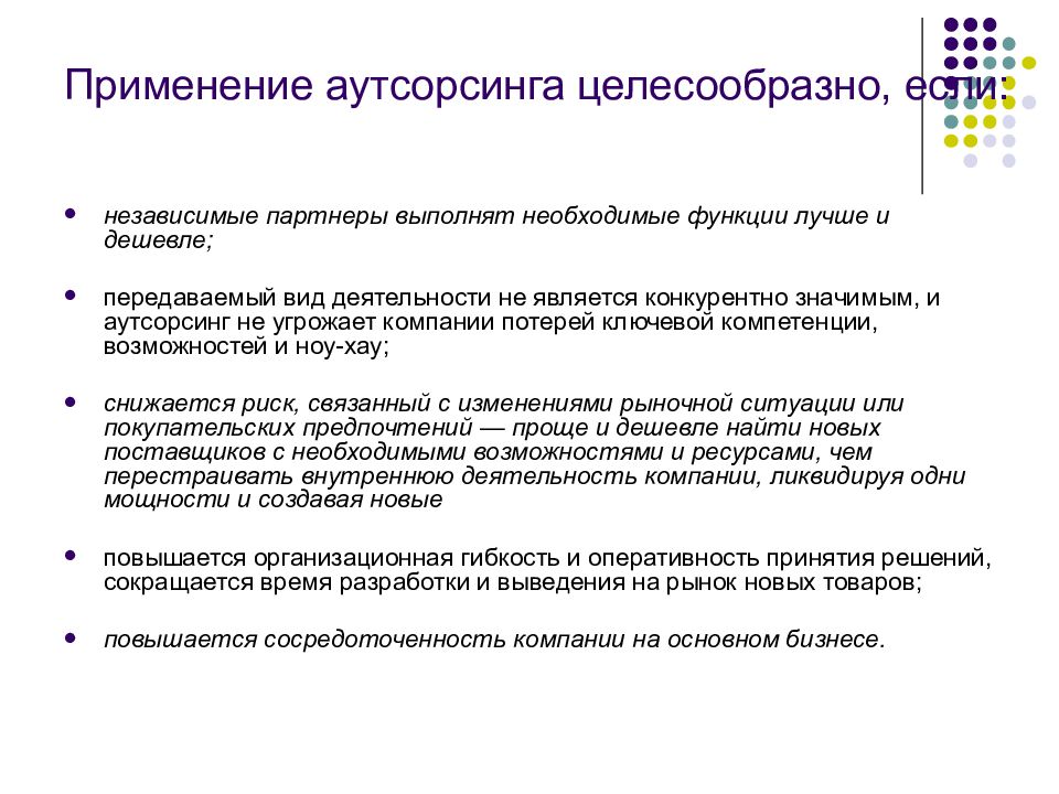 Какую целесообразно применять. Применение аутсорсинга. Основные функции стратегического менеджмента. Применение аутсорсинга на предприятии. Интересные вопросы по стратегическому менеджменту.