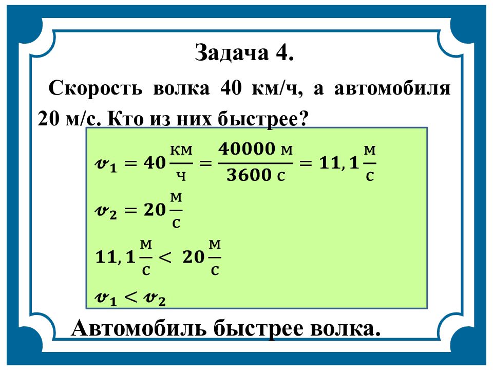 Км в час в минуты. Как перевести км/ч в м/с. Таблица км/ч в м/с. Перевести м в секунду в км в ча. Перевести км в час в метры в секунду.