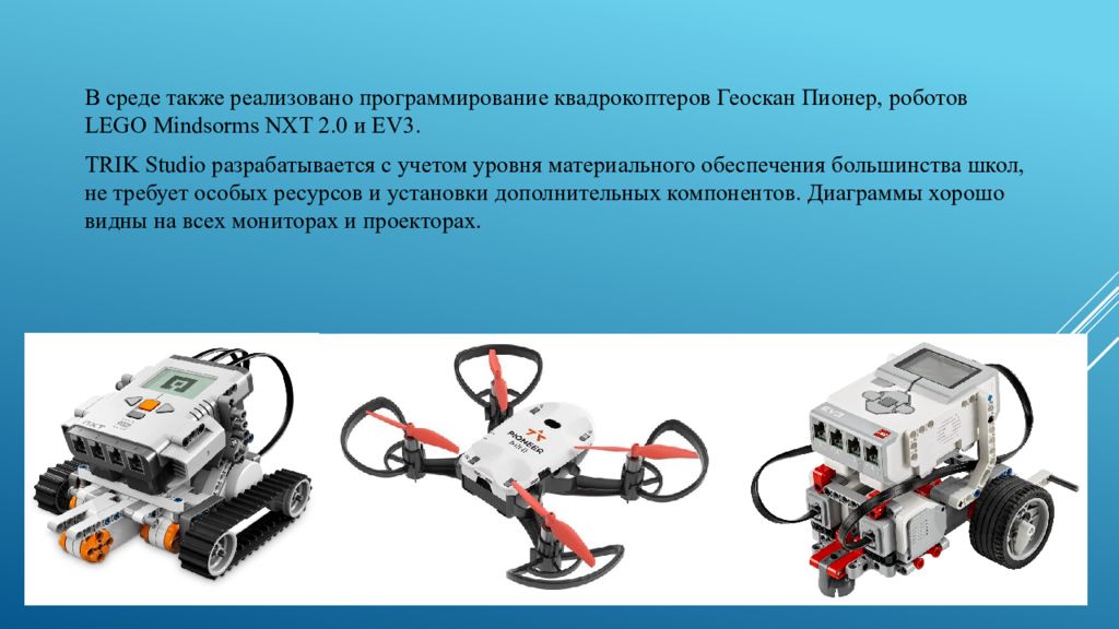 Робототехника 4 класс технология презентация