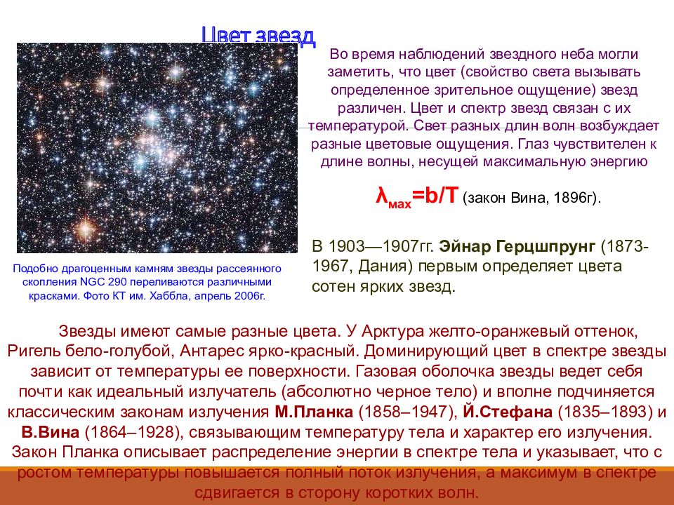 Расстояние до звезд презентация