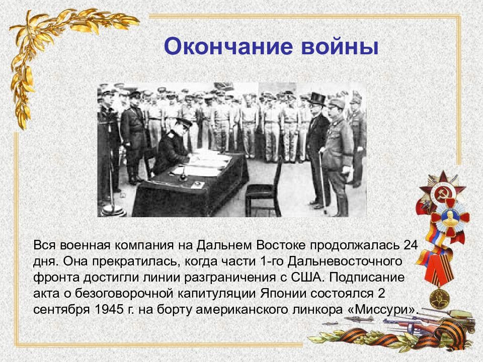 Русско японская война 1945 презентация