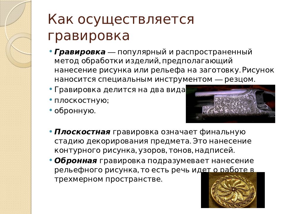 Виды художественной обработки металла 7 класс презентация