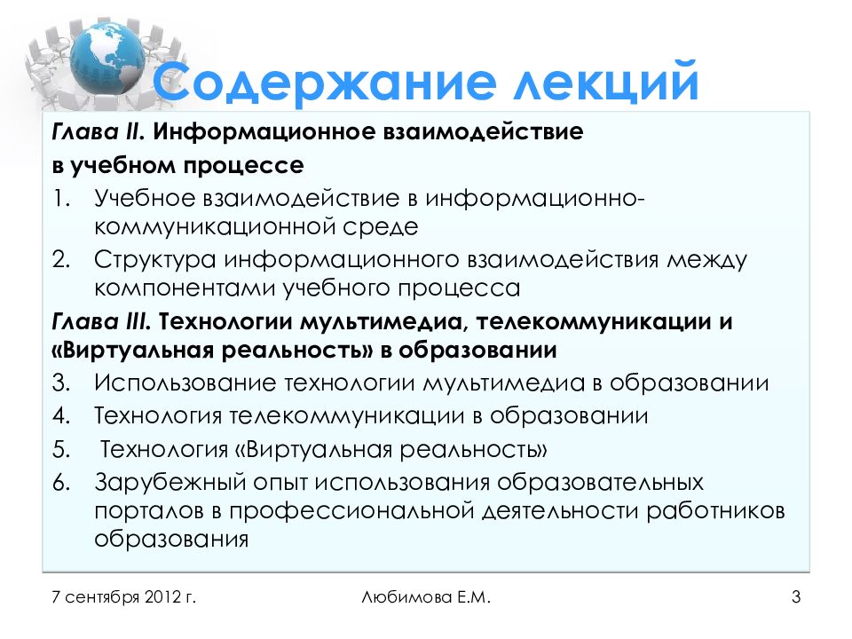 Содержание лекций. Содержание лекций