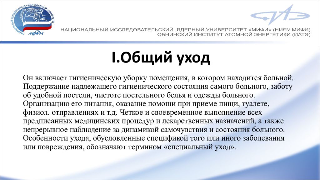 Сестринская помощь при заболеваниях опорно двигательного аппарата презентация