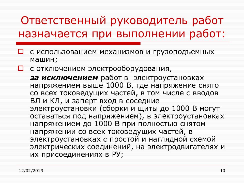 Когда назначают ответственного руководителя