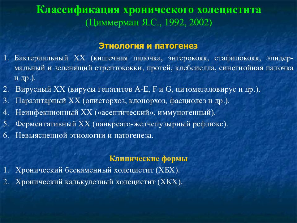 Хронический холецистит что это такое простыми словами. Острый калькулезный холецистит классификация. Этиопатогенез хронического холецистита. Хронический холецистит классификация. Хронический холецистит этиология.