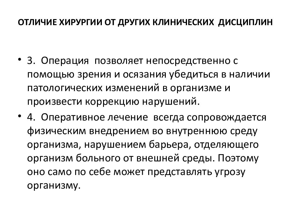 Хирургические заболевания шеи. Хирургическая дисциплина,ветвь хирургии. Отличия хирургической истории болезни. Пункционные отличия от хирургических. Отличие хирургической и гигиенической отличие.