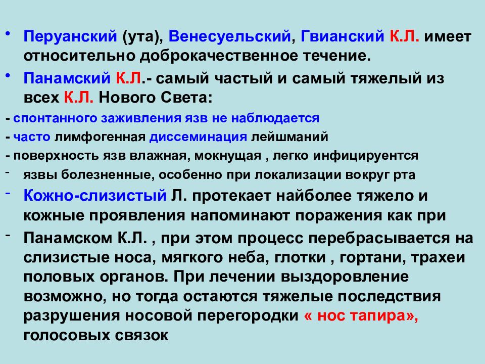 Трансмиссивные протозойные болезни. Лейшманиоз презентация. Какие известны трансмиссивные протозойные болезни. Лечение при трансмиссивных инфекциях.