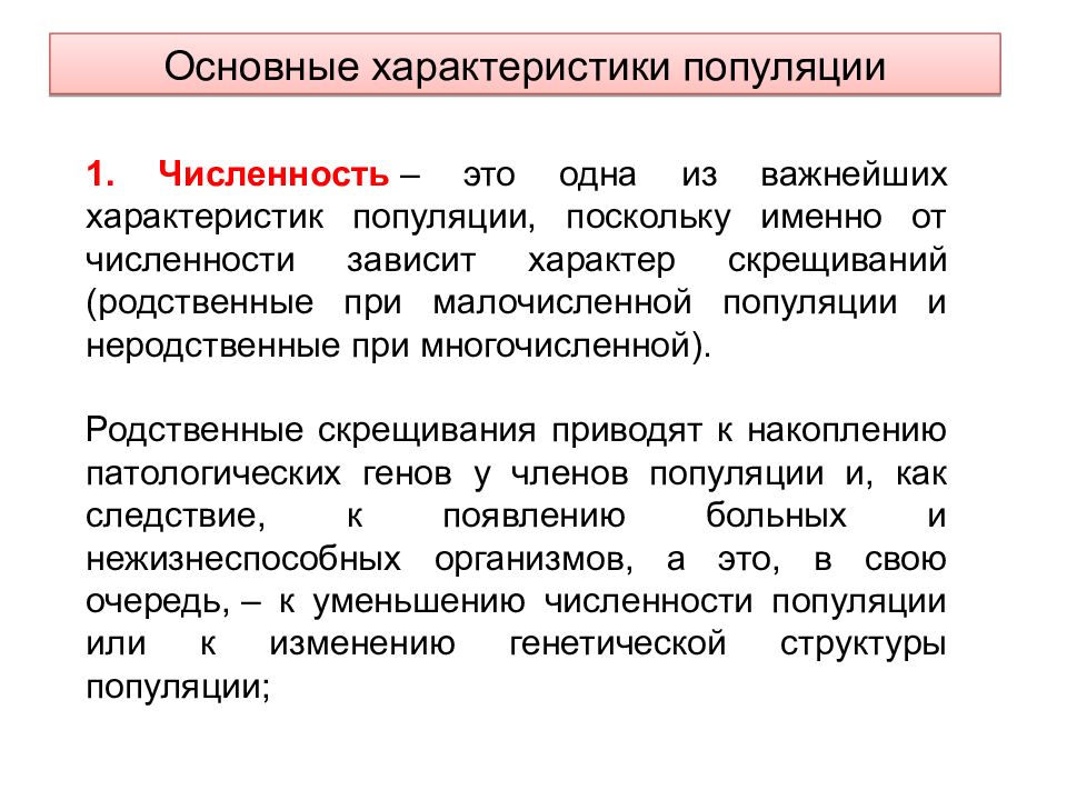 Генетическая структура. Генетическая структура менделевской популяции. Характеристика структуры популяции. Характеристика генетической структуры популяции. Основные генетические характеристики популяций.