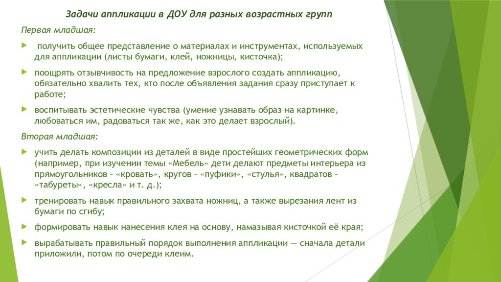 Аппликация цель. Задачи аппликации в ДОУ. Аппликация в разных возрастных группах. Задачи аппликации в ДОУ для разных возрастных групп. Аппликация цели и задачи.