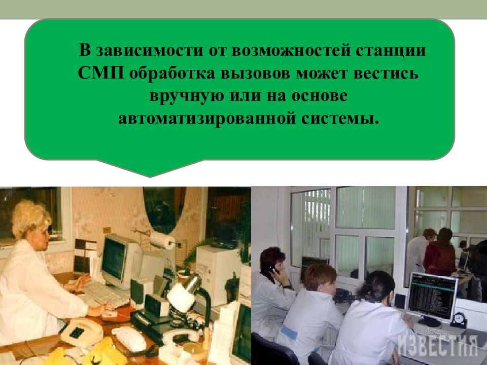 Возможности станции