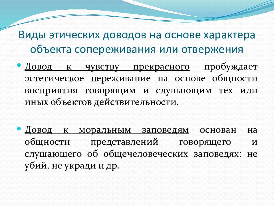 Основа характера. Виды этики. Этическое доводы. Виды этического восприятия.