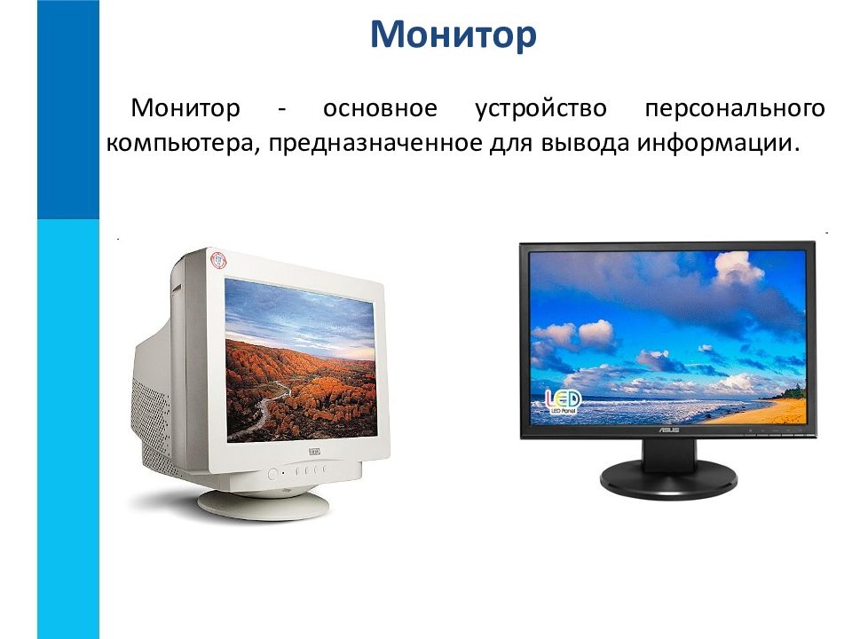 Монитор картинки информатика