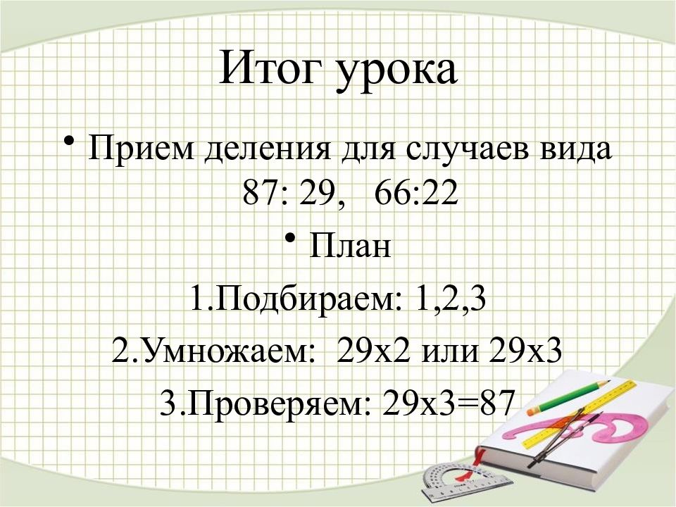 Приемы деления и умножения на 10 2 класс презентация