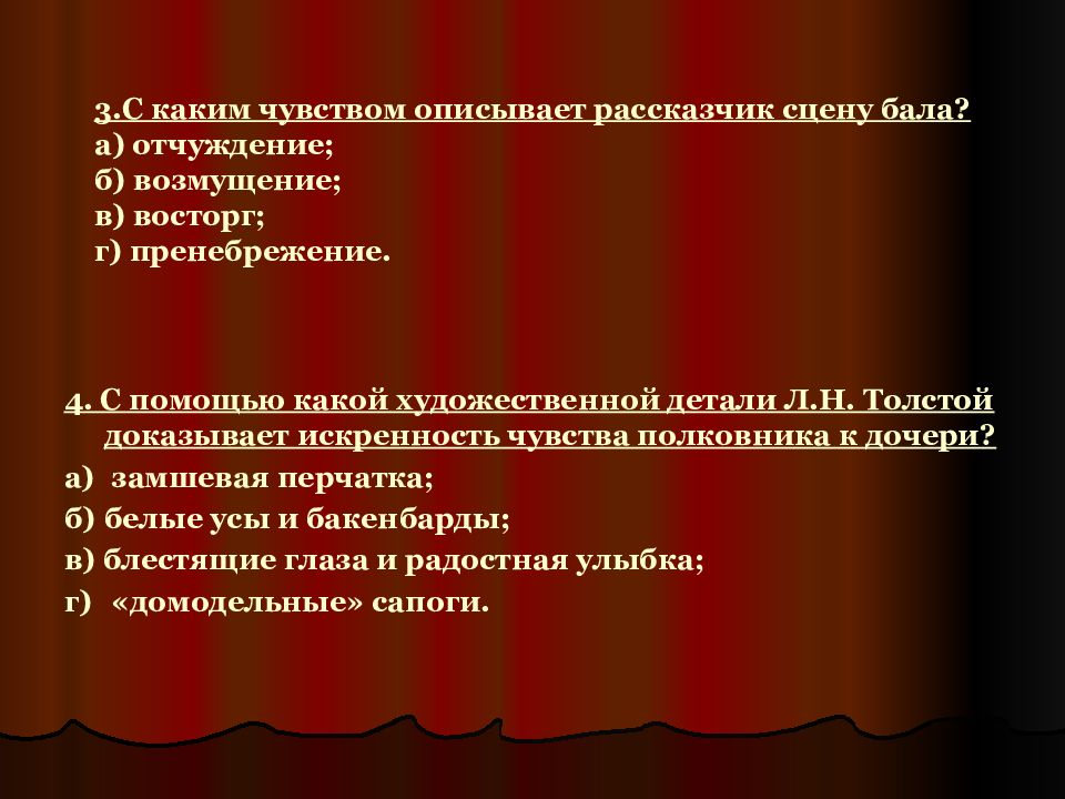 С помощью каких языковых средств автор противопоставляет друг другу картины бала и экзекуции солдата