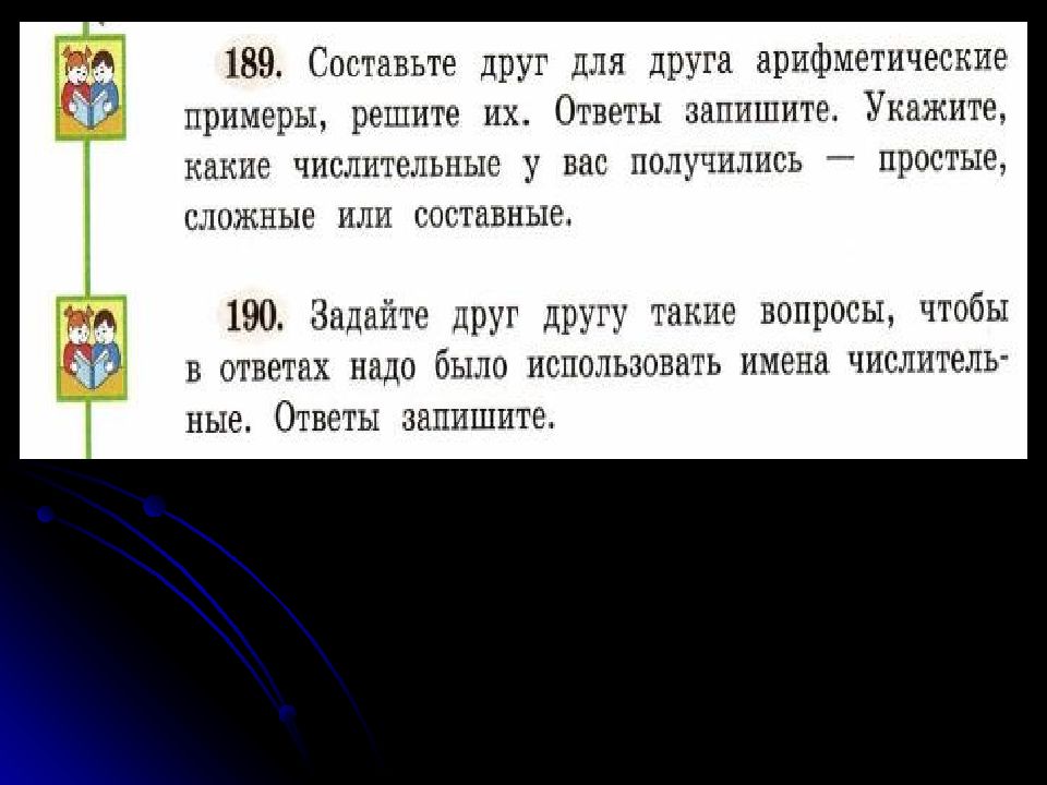 Простые и составные числительные 6 класс упражнения. Дневник ру числительные составные сложные.