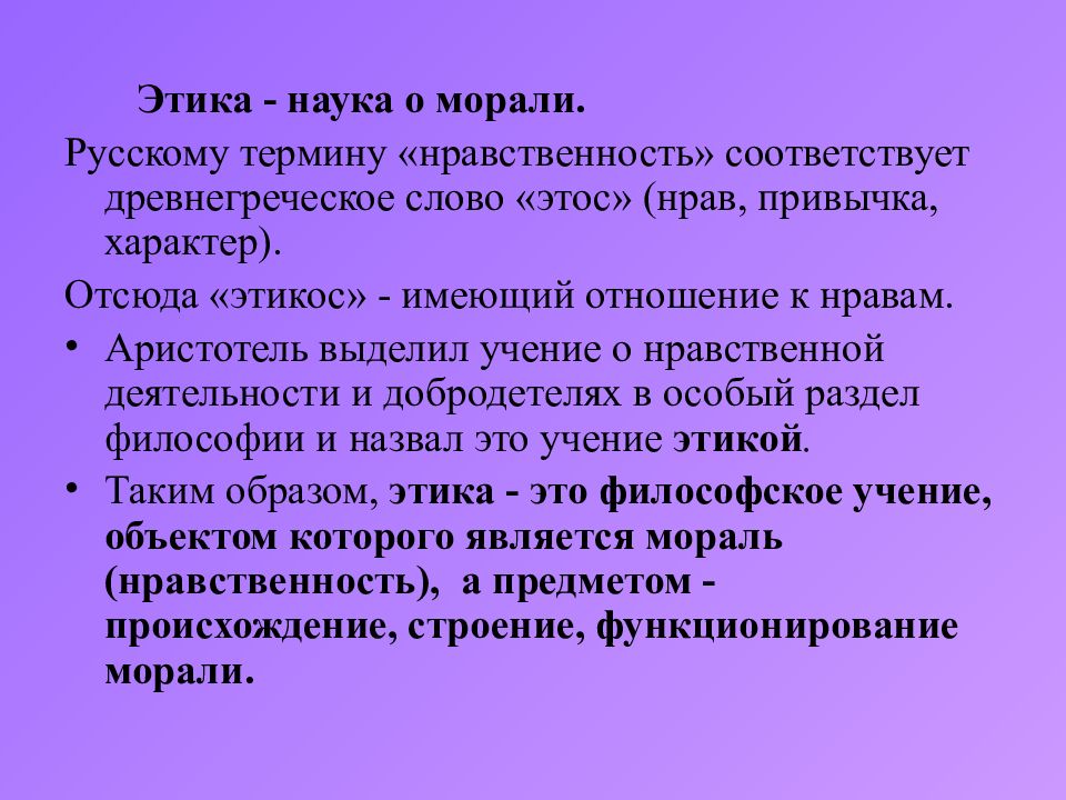 Проблема мотивации учебной деятельности. Этика это наука о морали и нравственности. Проблема мотивации деятельности человека. Проблема мотивации в психологии деятельности.