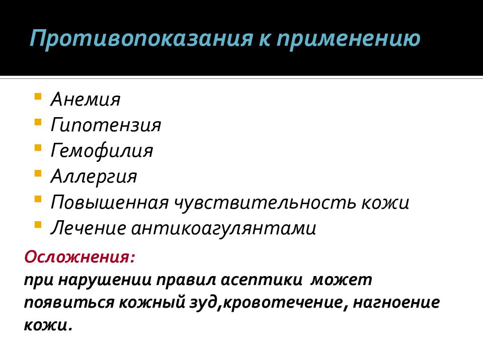 Методы физиотерапии презентация. Простейшие методы физиотерапии противопоказания. Методы простейшей физиотерапии презентация. Глоссарий методы простейшей физиотерапии. Осложнение при простейших физиопроцедур.