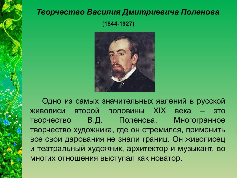 Творчество русских художников презентация