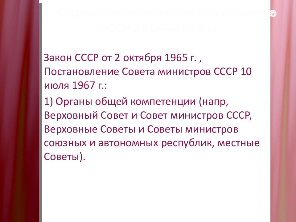 Тест ссср в 1964 1991. СССР 1964-1985.