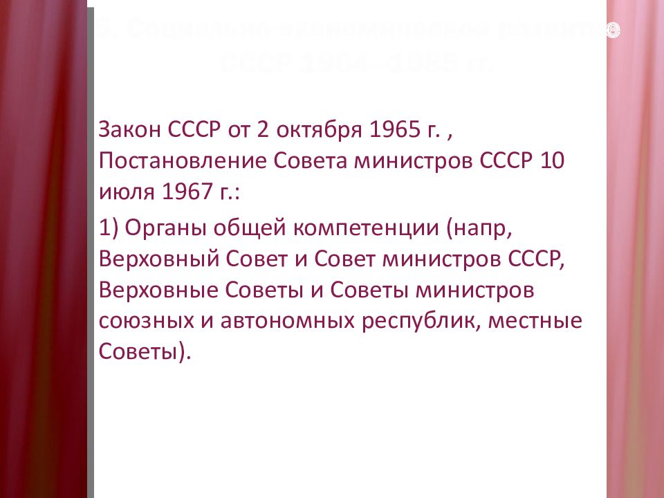 Ссср доклад 4 класс. СССР 1964-1985.