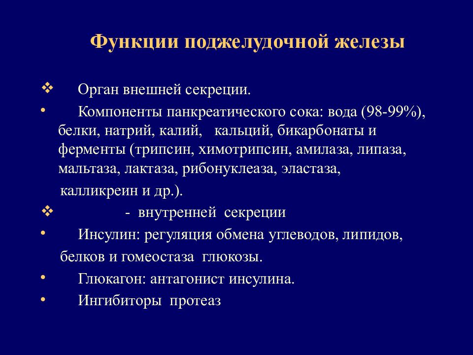 Амилаза липаза трипсин. Заболевания желчевыводящих путей факторы риска. Симптомы, характерные для заболеваний желчевыводящих путей:. Заболевания желчных путей и печени.