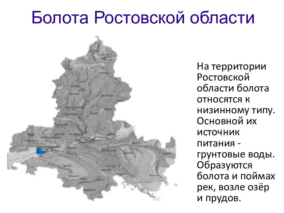 Водные ресурсы ростовской области презентация