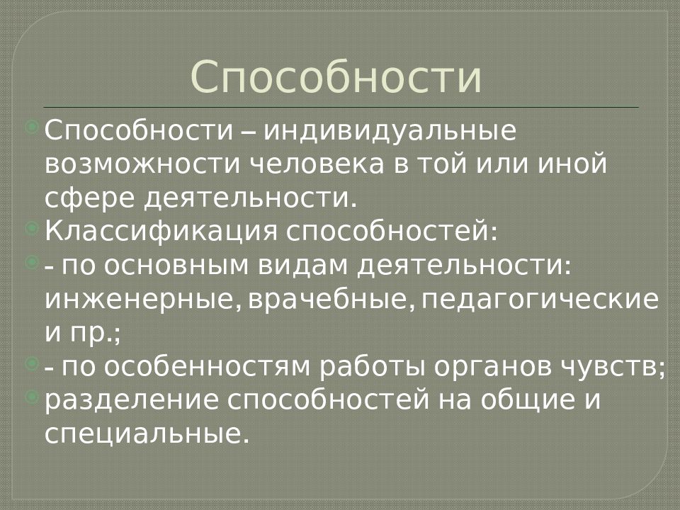 Академические способности. Академические способности педагога это. Индивидуальные способности. Частные способности это. Индивидуальные различия способностей.