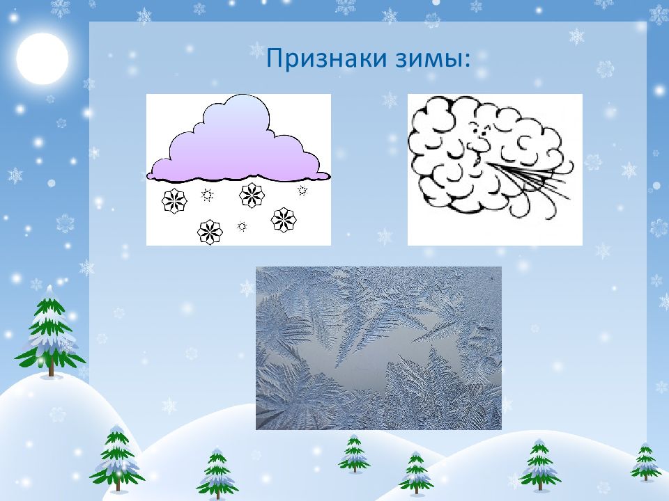 Зимние явления природы примеры. Зима признаки зимы. Зимние погодные явления для детей. Признаки зимы для дошкольников. Зима признаки зимы для дошкольников.