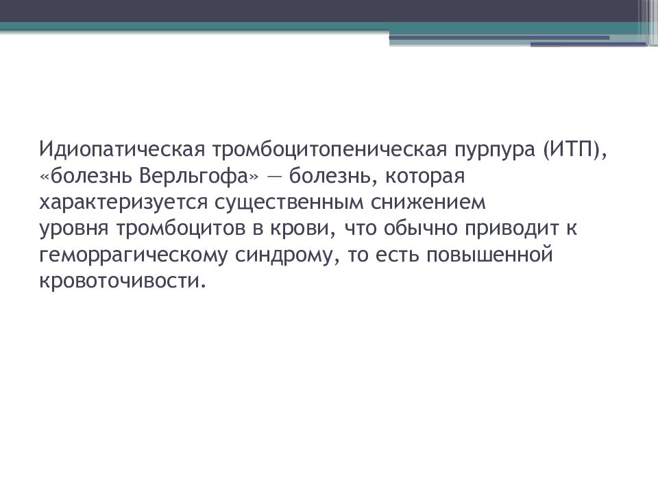 Пароксизмальная ночная гемоглобинурия презентация