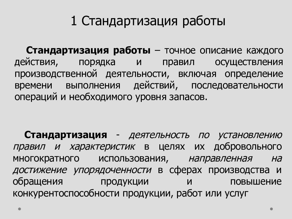 Работы в производстве презентация