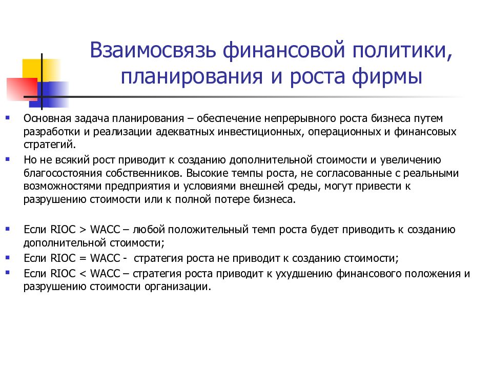 Планирование политики. Взаимосвязь финансовой политики и финансовой стратегии. Взаимосвязь финансов и финансовой политики. Планирование политика. Взаимосвязь финансовых рынков.