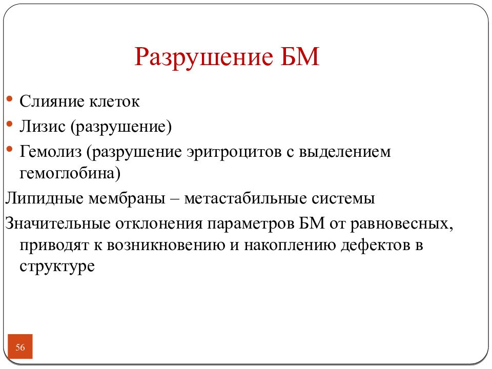 Слияние клеток. Лизис и гемолиз.