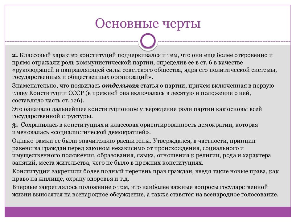 Основные черты конституции зарубежных стран. Структура Конституции 1978. Основные черты Конституции. Структура Конституции 1978 года. Конституция 1978 года особенности.