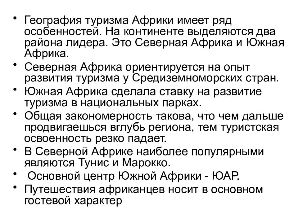 География похода. Особенности развития туризма в Африке. Реферат по географии на тему Африка 5 класс.