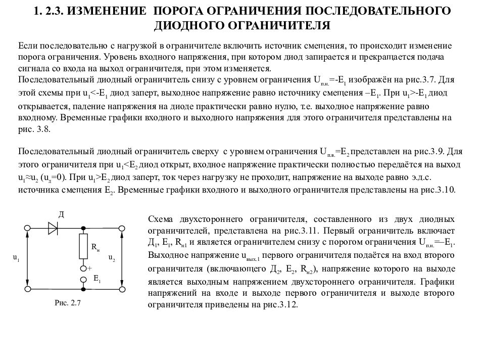 Схема параллельного диодного ограничителя импульсов снизу