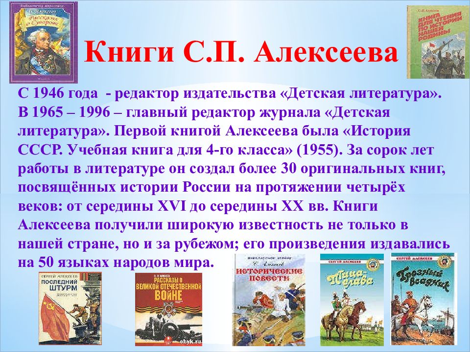 Сергей петрович алексеев презентация