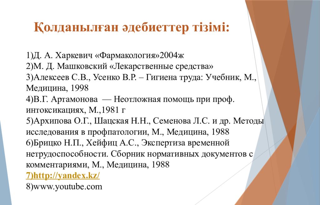 Харкевич фармакология. Фармакодинамика лекарственных средств Харкевич. Классификация Харкевича. Закон Харкевича.