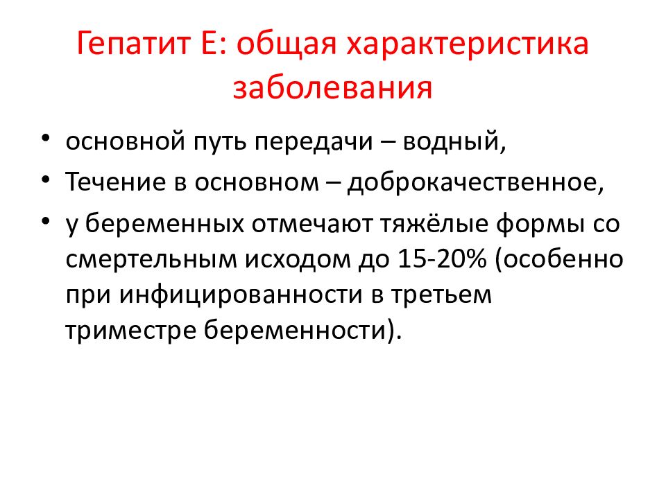 Характеристика болезней. Общая характеристика заболевания. Гепатит характеристика заболевания. Характер заболевания гепатитом а. Особенности гепатита в основные.