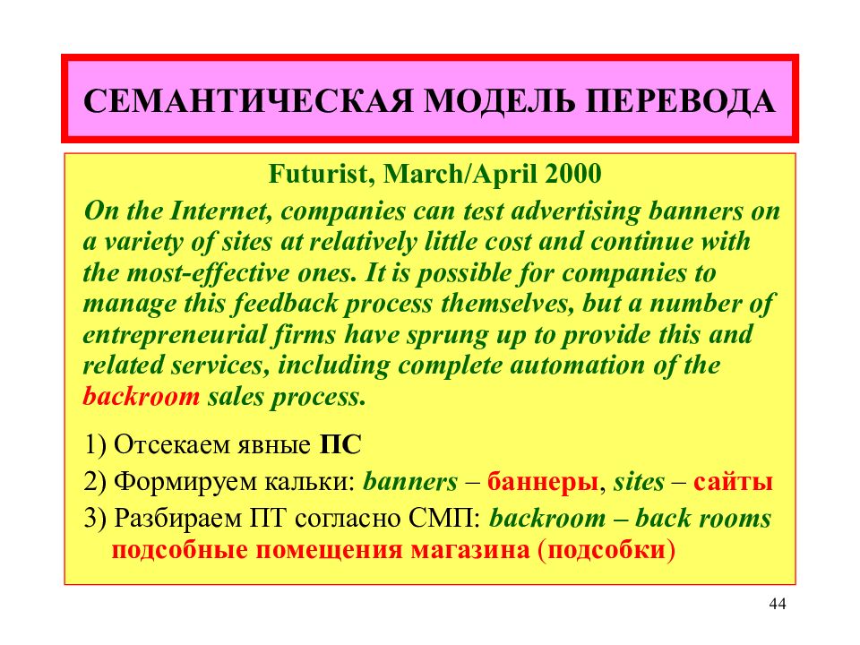 Modeling перевод. Семантическая модель перевода пример. Семантический перевод примеры. Семантический перевод это. Единица перевода текстов пример.