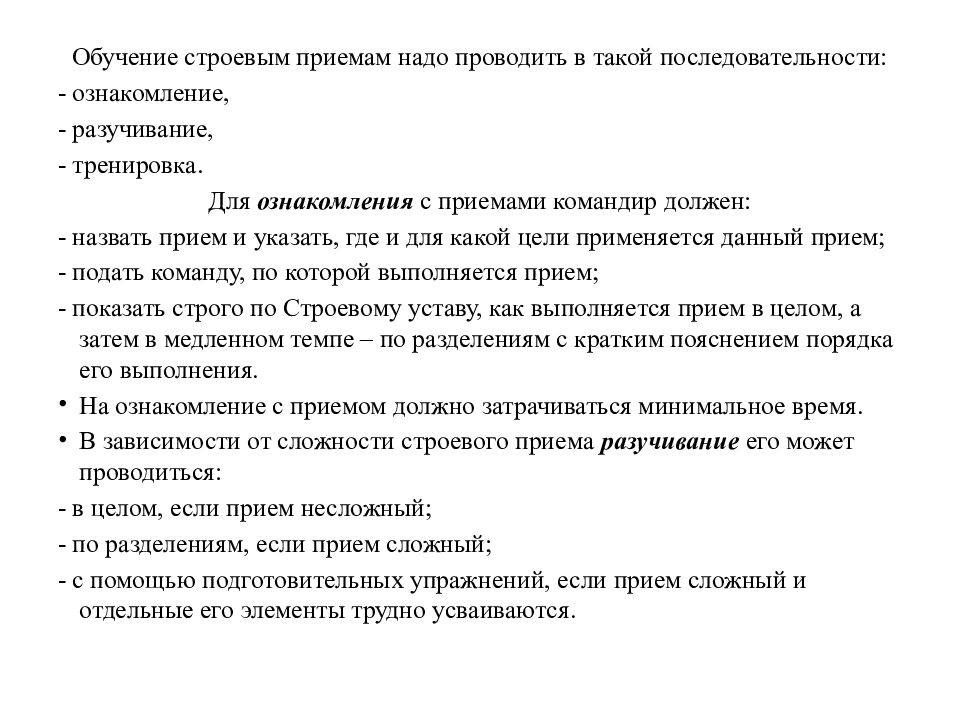 6 какова последовательность проведения занятий по строевой подготовке составьте краткий план