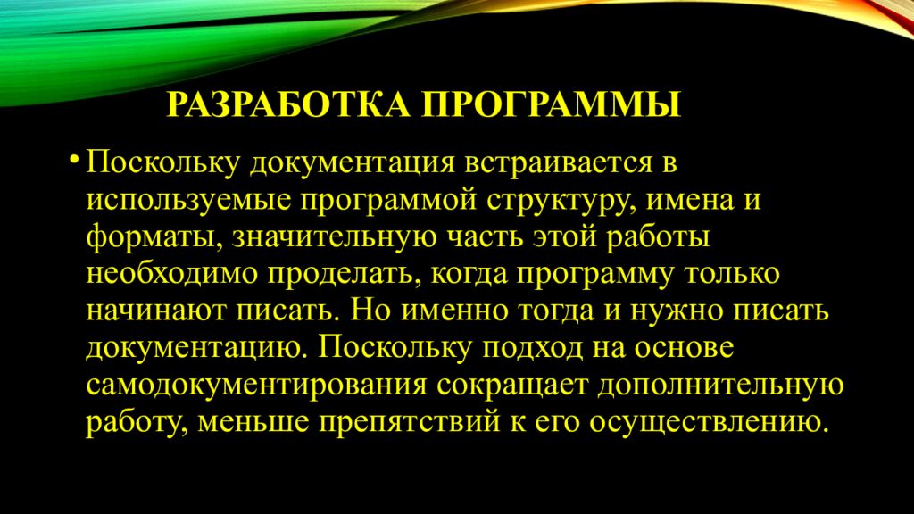Разработка программы