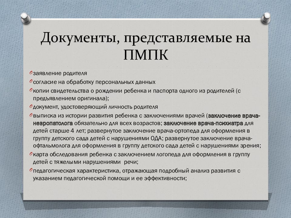 Представление консилиума. Документы на медико педагогическую комиссию. Документы для комиссии ПМПК для дошкольника. Вывод ПМПК комиссии. Психолого педагогическое заключение.