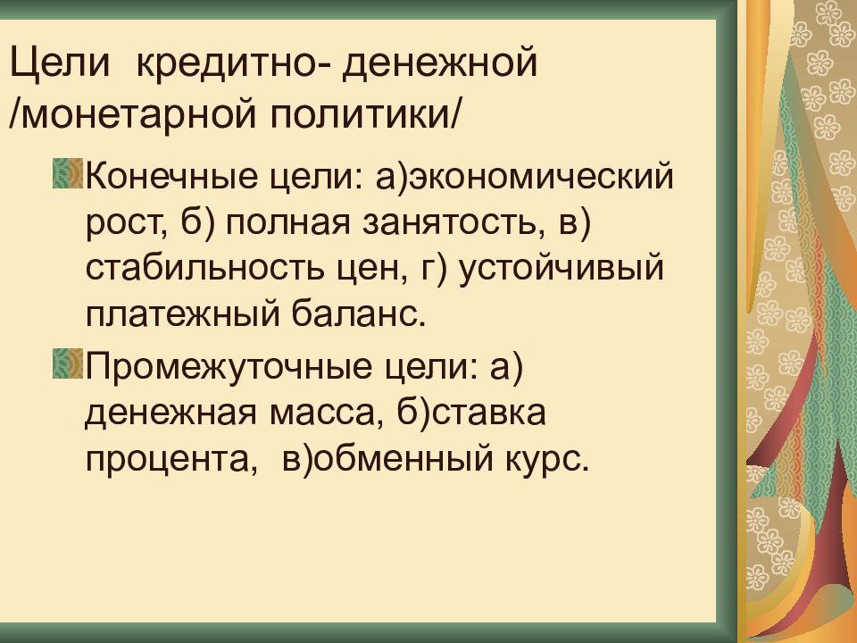 Роль центрального банка в регулировании кредитно денежной системы страны презентация